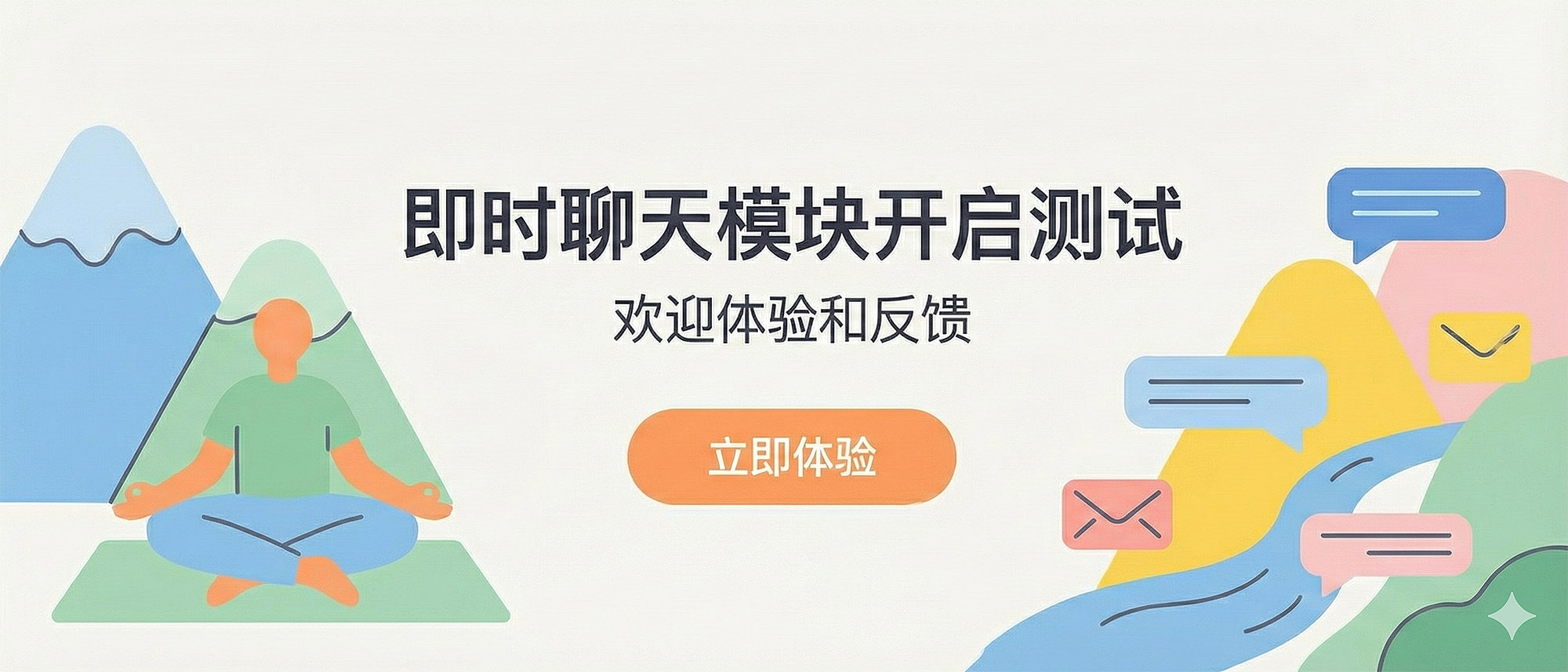 即时聊天模块公测~