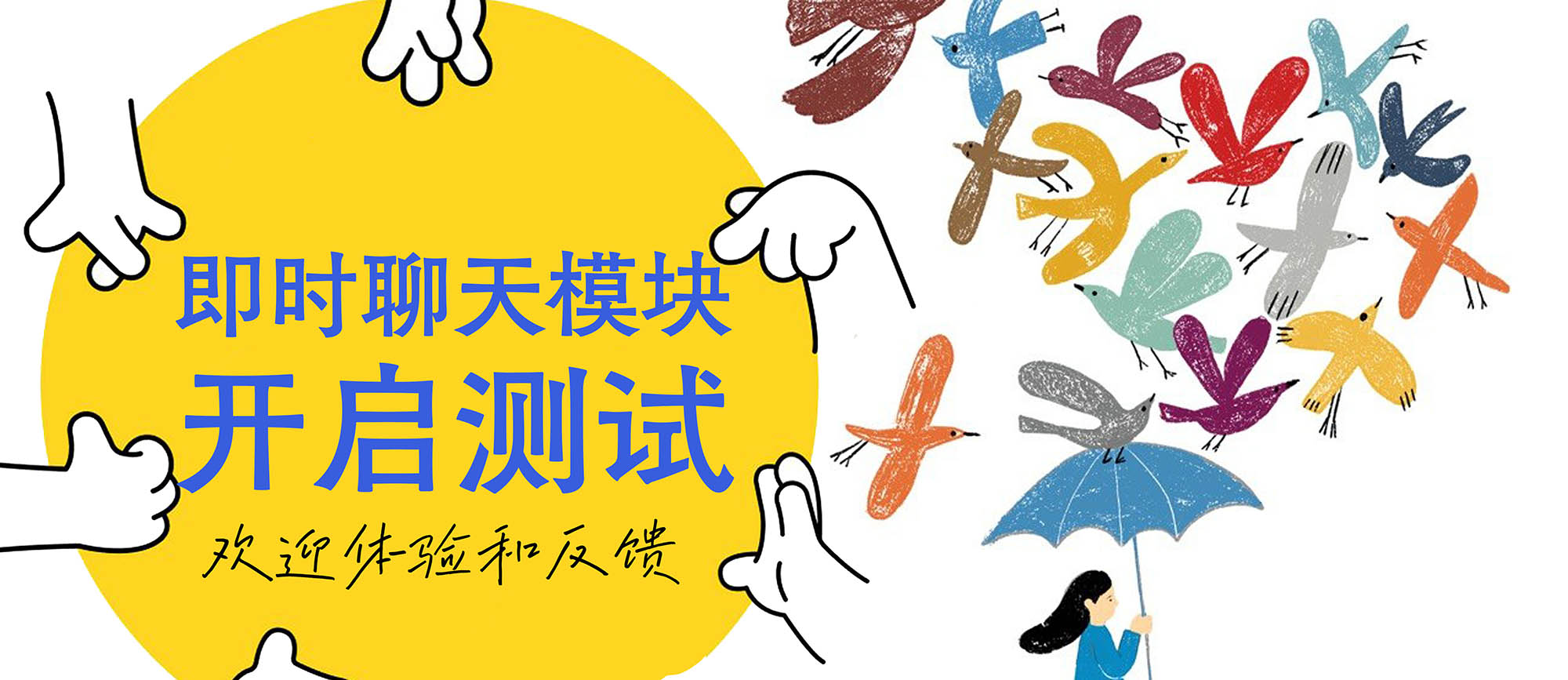 即时聊天模块公测~