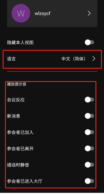 安卓语言和提示音.png